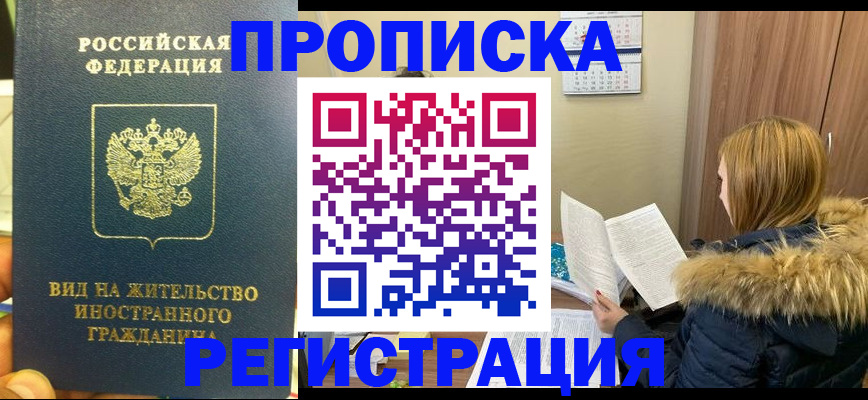 временная регистрация для школы в Кашире