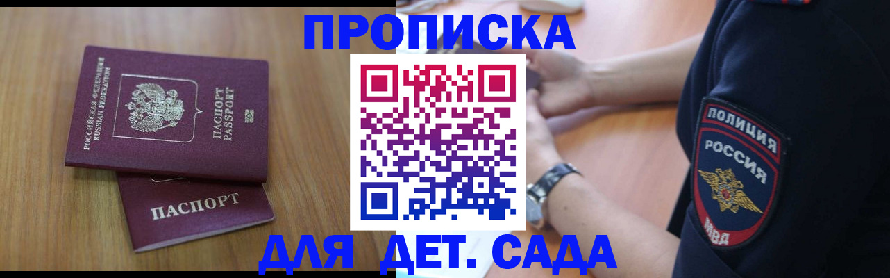 временная регистрация для школы в Кашире