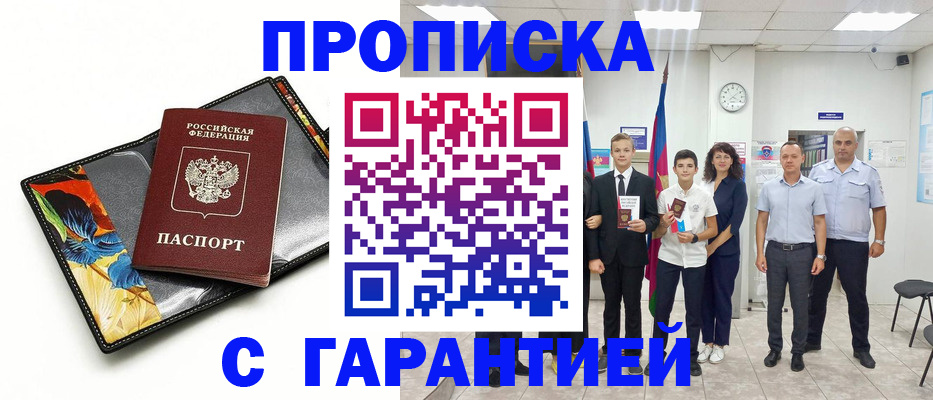 купить прописку в Кашире