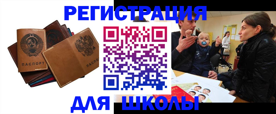 прописка ребенка в Кашире